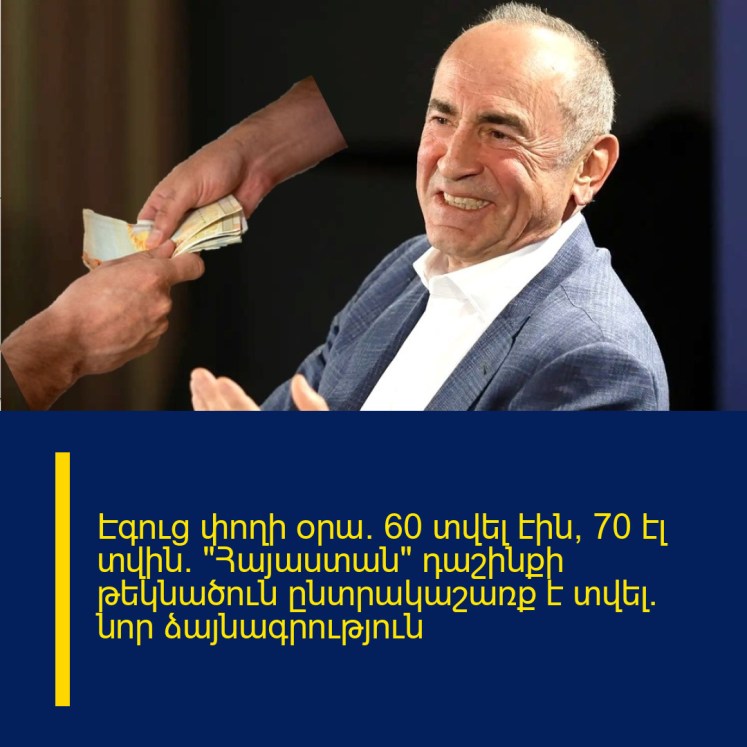Էգուց փողի օրա․ 60 տվել էին, 70 էլ տվին. «Հայաստան» դաշինքի թեկնածուն ընտրակաշառք է տվել. նոր ձայնագրություն Էգուց փողի օրա․ 60 տվել էին, 70 էլ տվին. «Հայաստան» դաշինքի թեկնածուն ընտրակաշառք է տվել. նոր ձայնագրություն