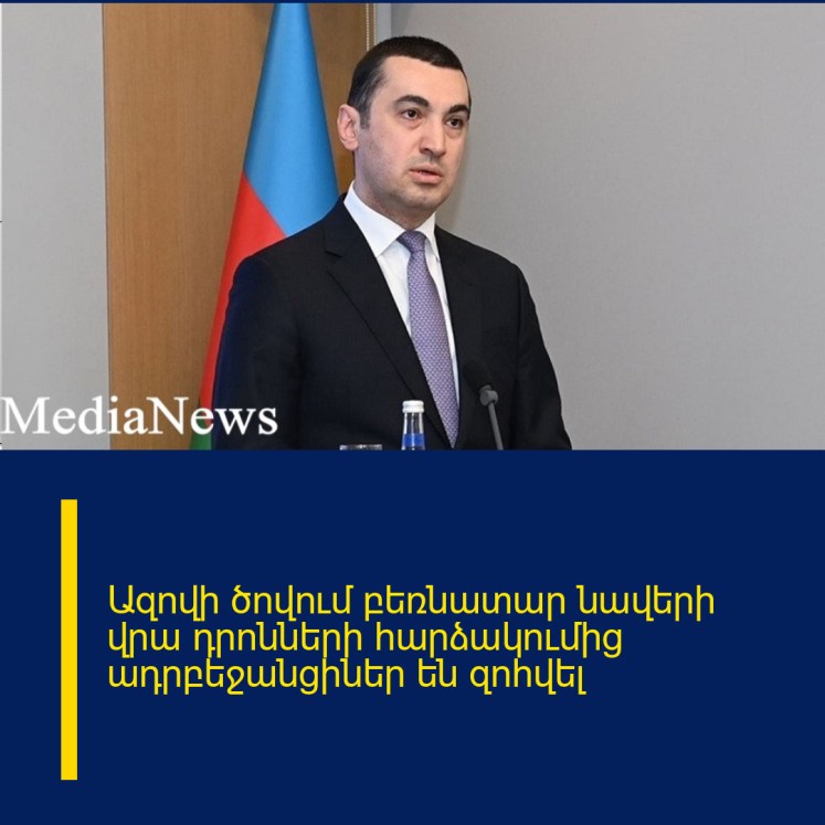 Ազովի ծովում բեռնատար նավերի վրա դրոնների հարձակումից ադրբեջանցիներ են զոհվել Ազովի ծովում բեռնատար նավերի վրա դրոնների հարձակումից ադրբեջանցիներ են զոհվել