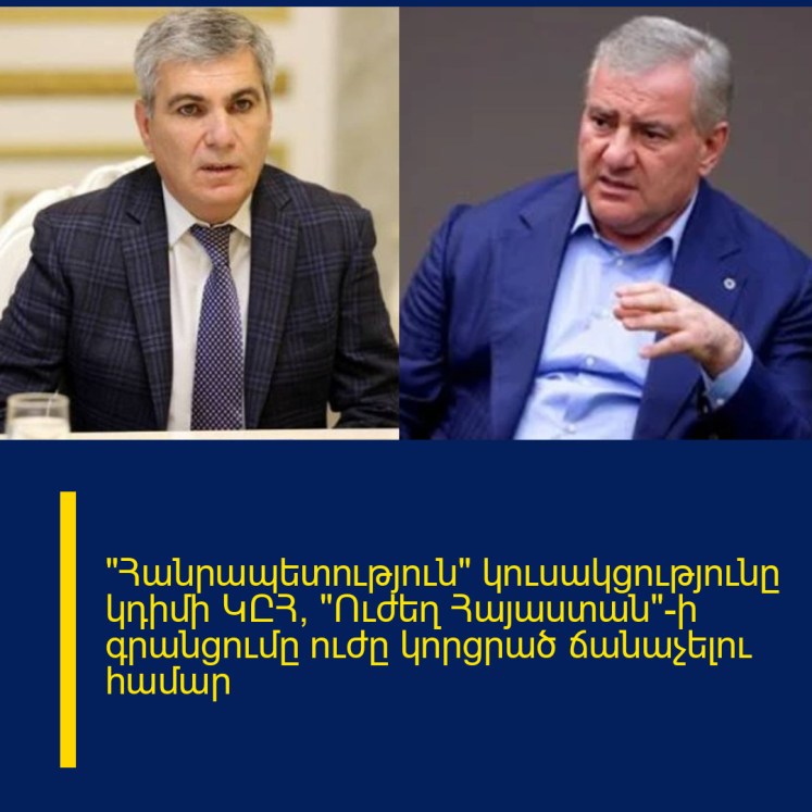 «Հանրապետություն» կուսակցությունը կդիմի ԿԸՀ՝ «Ուժեղ Հայաստան»-ի գրանցումը ուժը կորցրած ճանաչելու համար «Հանրապետություն» կուսակցությունը կդիմի ԿԸՀ՝ «Ուժեղ Հայաստան»-ի գրանցումը ուժը կորցրած ճանաչելու համար