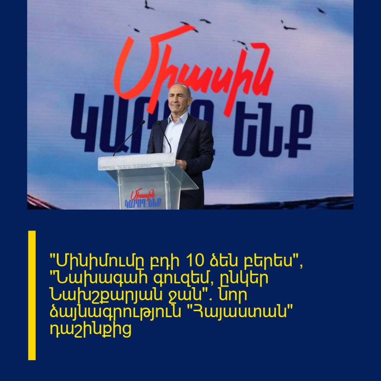 «Մինիմումը բդի 10 ձեն բերես», «Նախագահ գուզեմ, ընկեր Նախշքարյան ջան»․ նոր ձայնագրություն «Հայաստան» դաշինքից «Մինիմումը բդի 10 ձեն բերես», «Նախագահ գուզեմ, ընկեր Նախշքարյան ջան»․ նոր ձայնագրություն «Հայաստան» դաշինքից