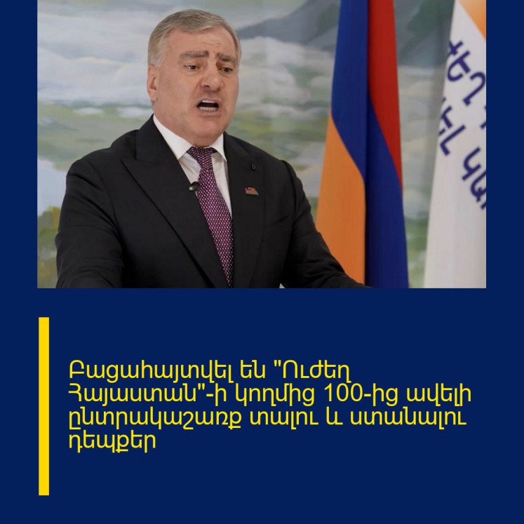 Բացահայտվել են «Ուժեղ Հայաստան»-ի կողմից 100-ից ավելի ընտրակաշառք տալու և ստանալու դեպքեր Բացահայտվել են «Ուժեղ Հայաստան»-ի կողմից 100-ից ավելի ընտրակաշառք տալու և ստանալու դեպքեր