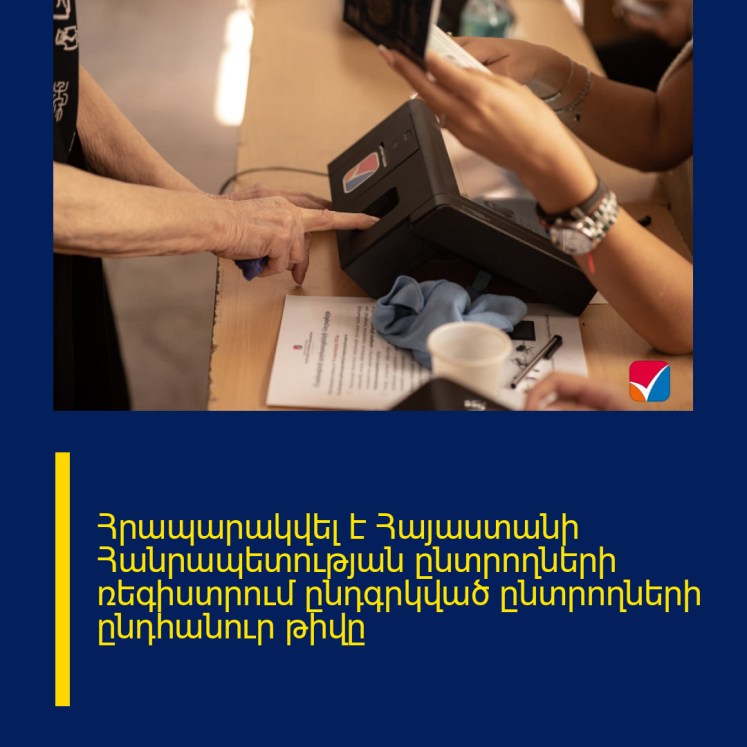 Հրապարակվել է Հայաստանի Հանրապետության ընտրողների ռեգիստրում ընդգրկված ընտրողների ընդհանուր թիվը Հրապարակվել է Հայաստանի Հանրապետության ընտրողների ռեգիստրում ընդգրկված ընտրողների ընդհանուր թիվը