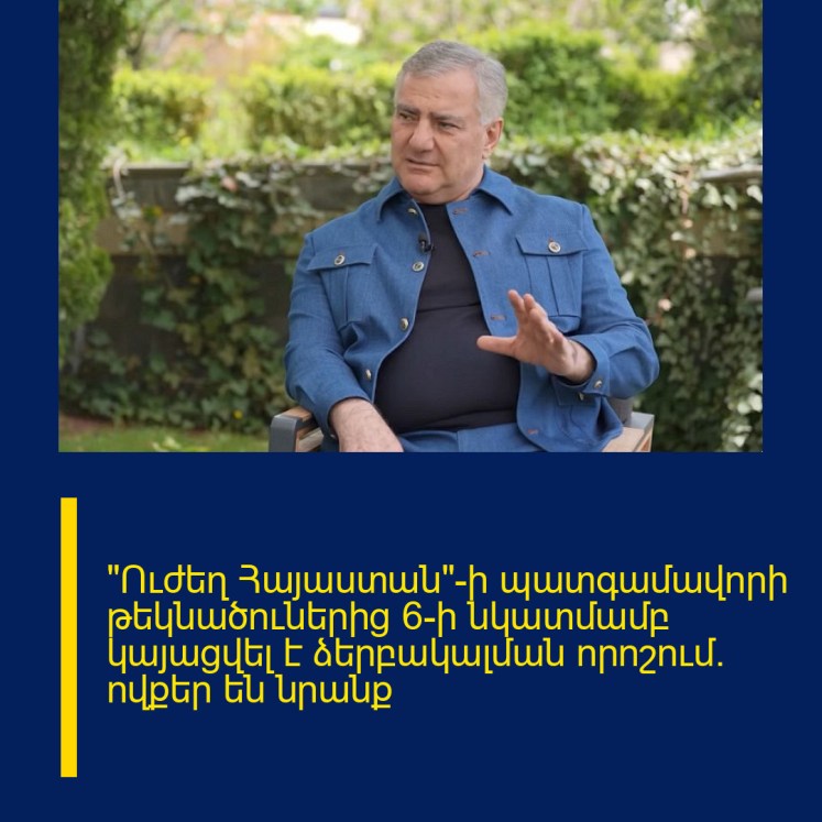 «Ուժեղ Հայաստան»-ի պատգամավորի թեկնածուներից 6-ի նկատմամբ կայացվել է ձերբակալման որոշում․ ովքեր են նրանք «Ուժեղ Հայաստան»-ի պատգամավորի թեկնածուներից 6-ի նկատմամբ կայացվել է ձերբակալման որոշում․ ովքեր են նրանք