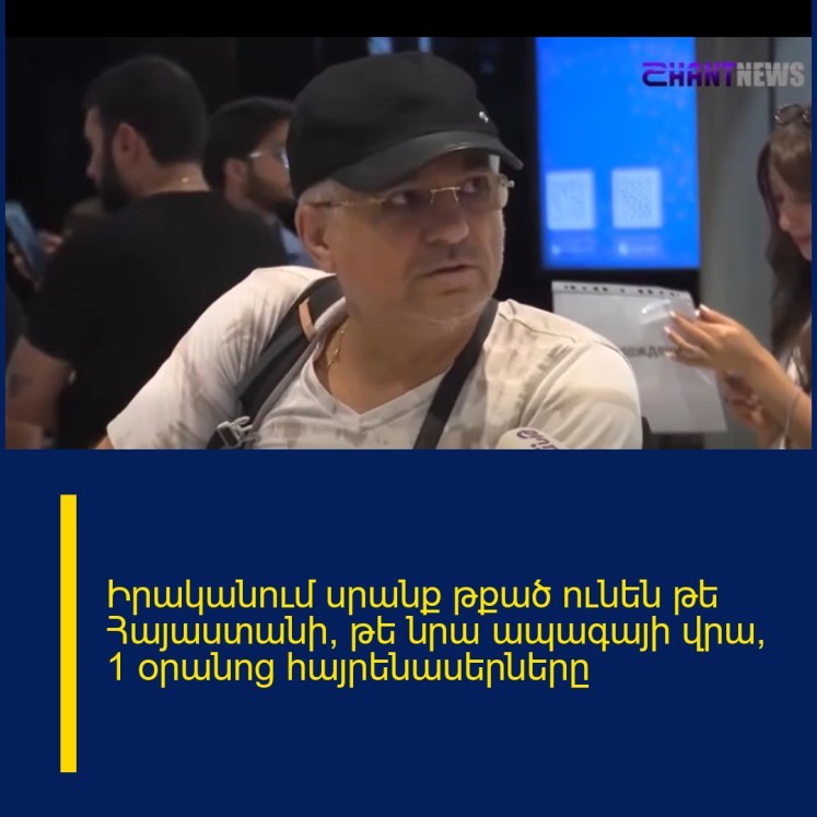 Իրականում սրանք թքած ունեն թե Հայաստանի, թե նրա ապագայի վրա՝ 1 օրանոց հայրենասերները Իրականում սրանք թքած ունեն թե Հայաստանի, թե նրա ապագայի վրա՝ 1 օրանոց հայրենասերները