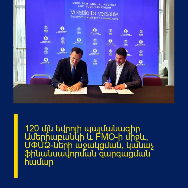 120 մլն եվրոյի պայմանագիր Ամերիաբանկի և FMO-ի միջև՝ ՄՓՄՁ-ների աջակցման, կանաչ ֆինանսավորման զարգացման համար