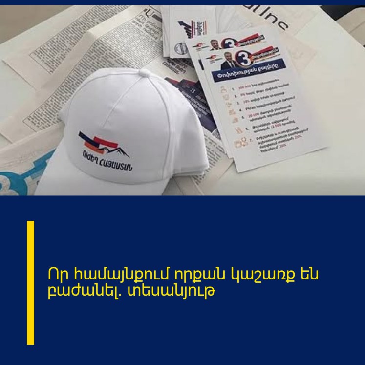 Որ համայնքում որքան կաշառք են բաժանել. տեսանյութ