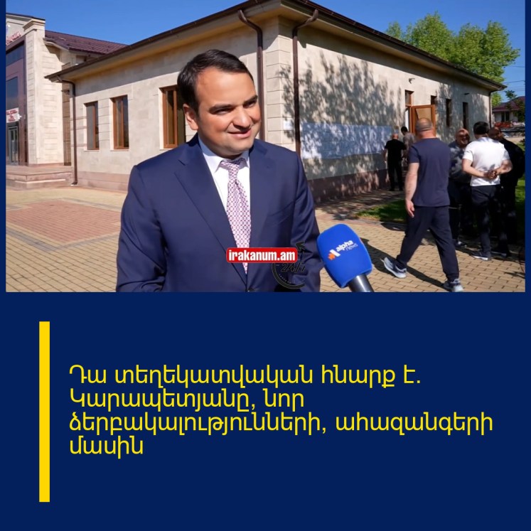 Դա տեղեկատվական հնարք է. Կարապետյանը՝ նոր ձերբակալությունների, ահազանգերի մասին