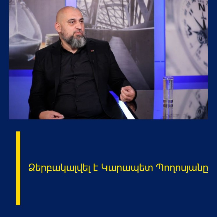 Ձերբակալվել է Կարապետ Պողոսյանը