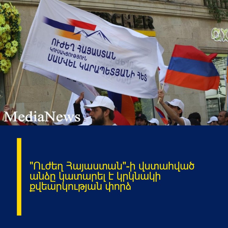 «Ուժեղ Հայաստան»-ի վստահված անձը կատարել է կրկնակի քվեարկության փորձ