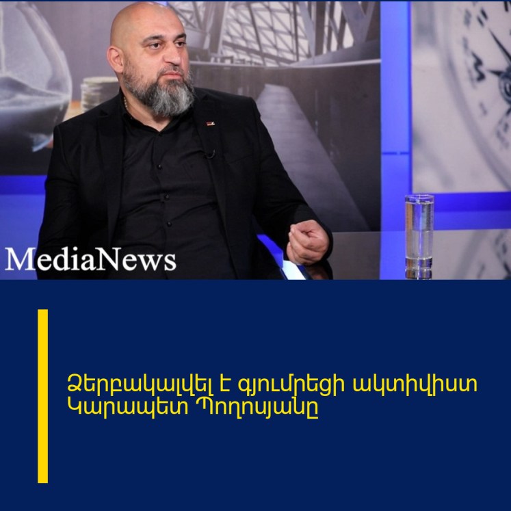 Ձերբակալվել է գյումրեցի ակտիվիստ Կարապետ Պողոսյանը
