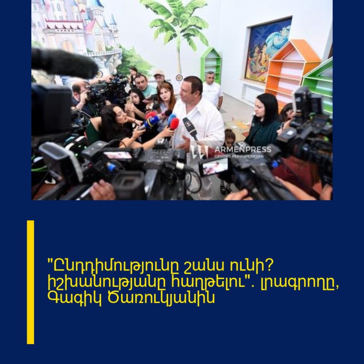 «Ընդդիմությունը շանս ունի՞ իշխանությանը հաղթելու». լրագրողը՝ Գագիկ Ծառուկյանին