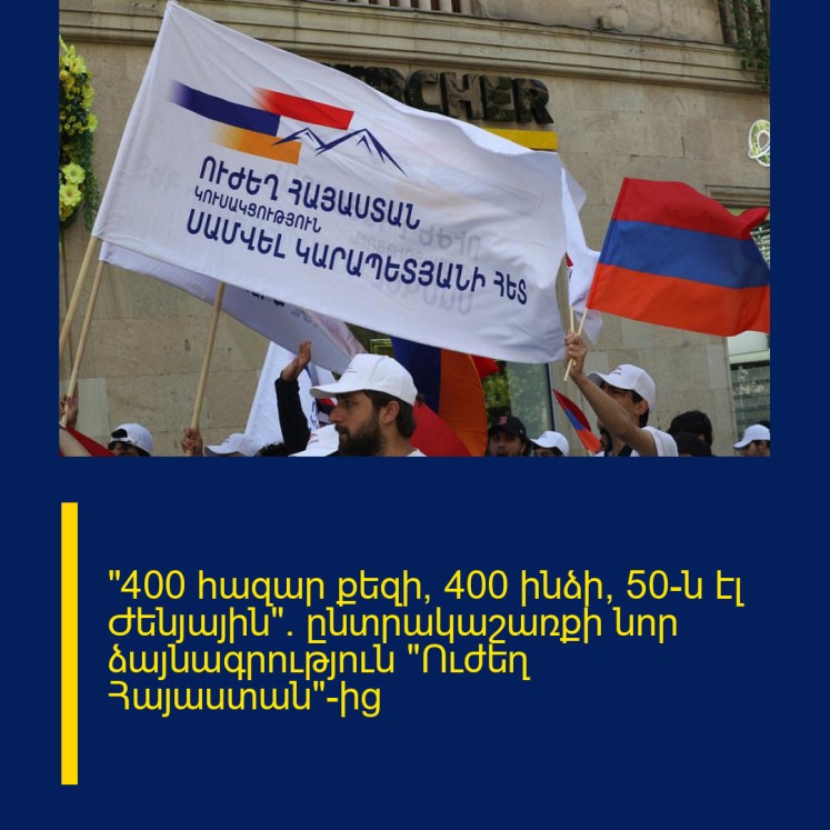 «400 հազար քեզի, 400 ինձի, 50-ն էլ Ժենյային»․ ընտրակաշառքի նոր ձայնագրություն «Ուժեղ Հայաստան»-ից