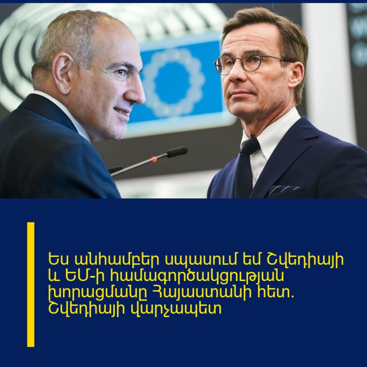 Ես անհամբեր սպասում եմ Շվեդիայի և ԵՄ-ի համագործակցության խորացմանը Հայաստանի հետ. Շվեդիայի վարչապետ