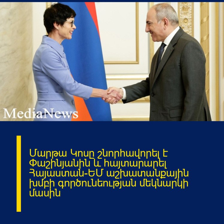 Մարթա Կոսը շնորհավորել է Փաշինյանին և հայտարարել Հայաստան-ԵՄ աշխատանքային խմբի գործունեության մեկնարկի մասին