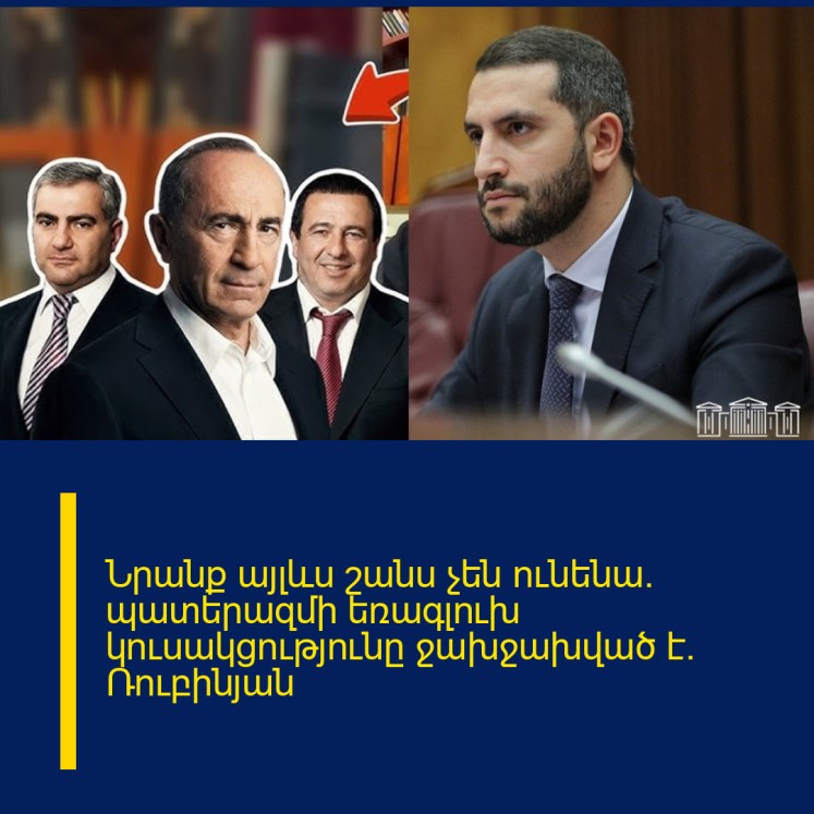 Նրանք այլևս շանս չեն ունենա. պատերազմի եռագլուխ կուսակցությունը ջախջախված է. Ռուբինյան