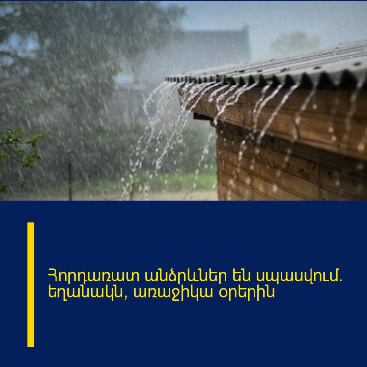 Հորդառատ անձրևներ են սպասվում․ եղանակն՝ առաջիկա օրերին